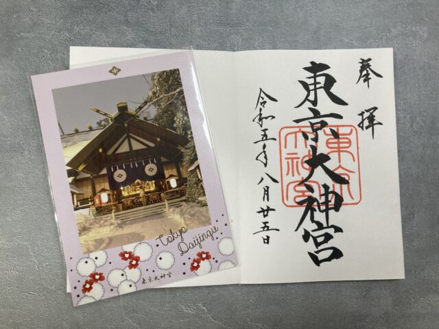 東京大神宮の直書き御朱印の受付時間は？かわいい御朱印帳がおすすめ！ | 神楽坂からのテクテク散歩